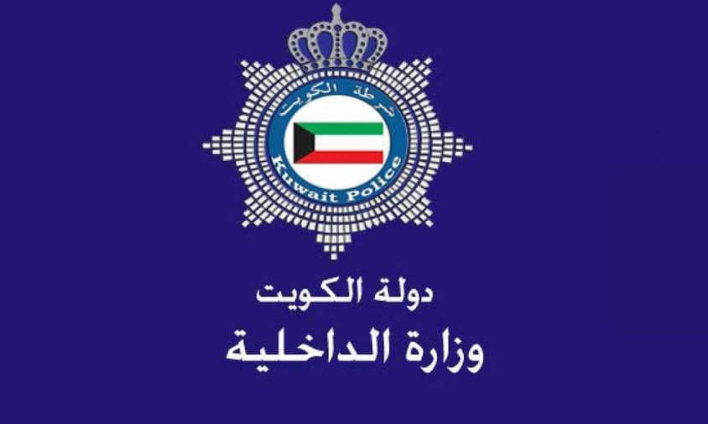 تطبيق وزارة الداخلية الكويت للايفون