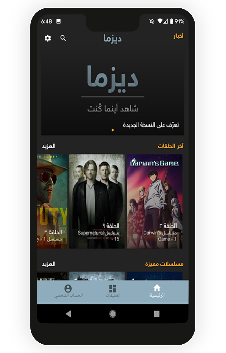 تحميل تطبيق دزيما لمشاهدة مسلسلات رمضان 2022 السورية والمصرية