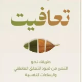 كتاب تعافيت
