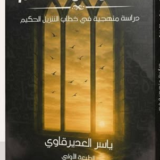 كتاب منابع الطوفان القادم
