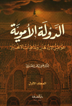 كتاب الدولة الأموية