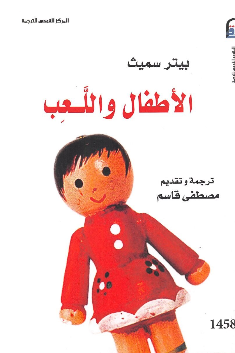كتاب الأطفال واللعب