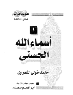 كتاب أسماء الله الحسنى