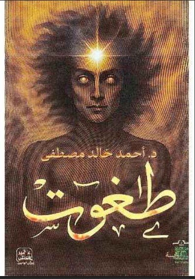 تحميل رواية طغوت