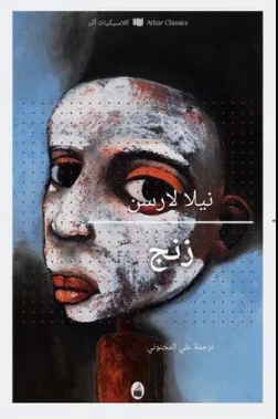 تحميل رواية زنج