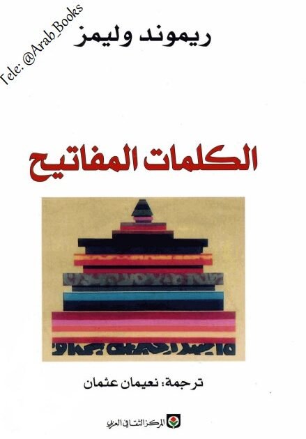 تحميل كتاب الكلمات المفاتيح