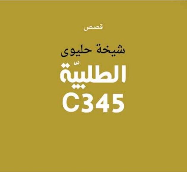 تحميل رواية الطلبية