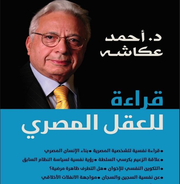 تحميل كتاب قراءة للعقل المصري