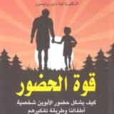 تحميل كتاب قوة الحضور