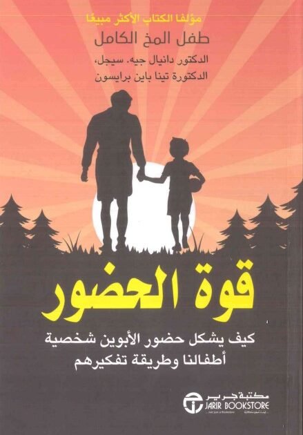 تحميل كتاب قوة الحضور