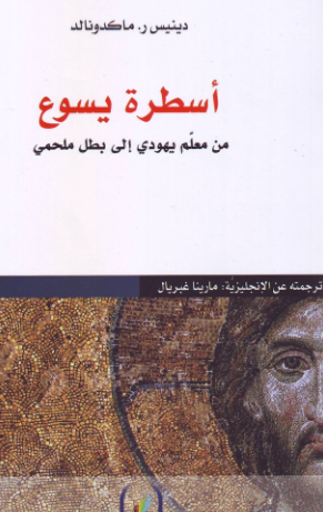كتاب اسطرة يسوع