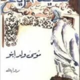تحميل رواية مدينة الرياح