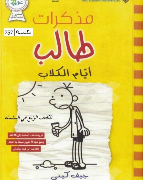 تحميل رواية مذكرات طالب