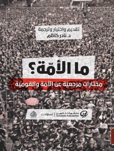 تحميل كتاب ما الأمة