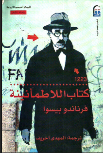تحميل كتاب كتاب اللاطمأنينة pdf