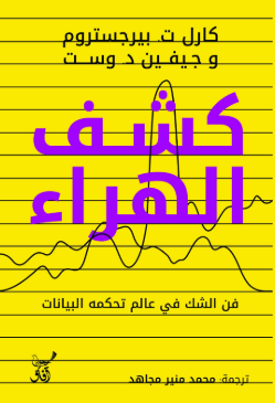 كتاب كشف الهراء