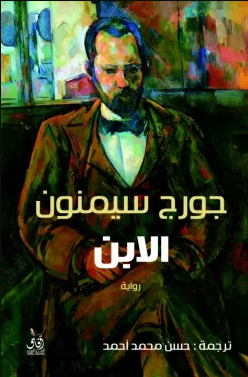 رواية الابن