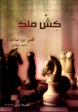كتاب كش ملك