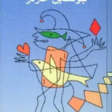 رواية سر الصبر
