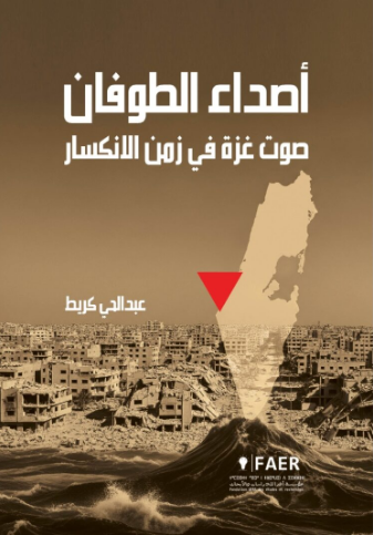 كتاب أصداء الطوفان