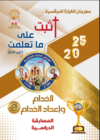 كتب مهرجان الكرازة 2026 pdf