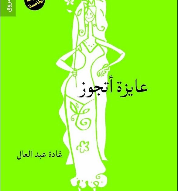 كتاب غادة عبد العال