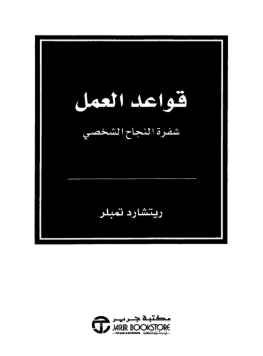 كتاب قواعد العمل