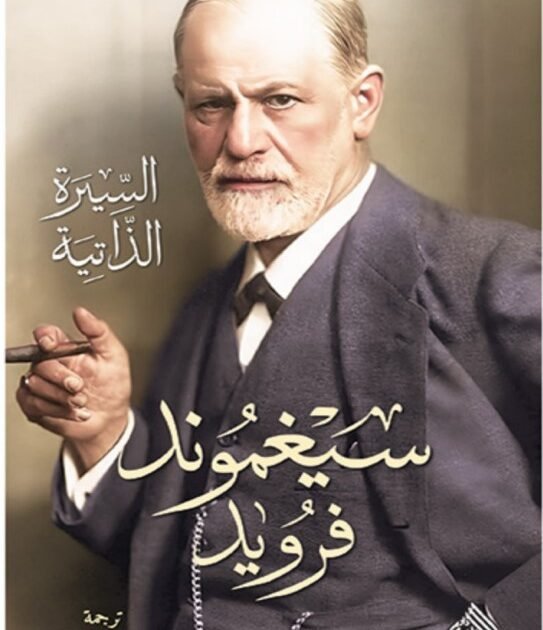 كتاب السيرة الذاتية