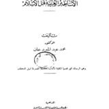 كتاب الأساطير العربية قبل الإسلام