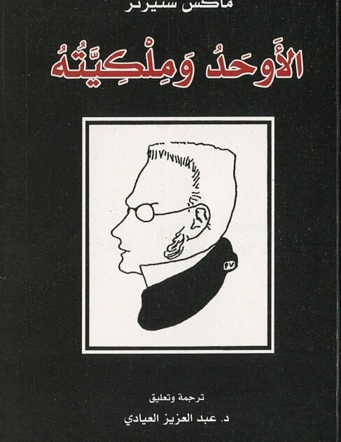 كتاب الأوحد وملكيته
