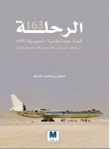 كتاب الرحلة 163