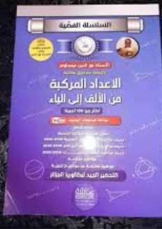كتاب الاعداد المركبة