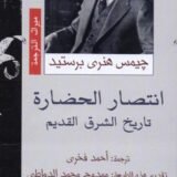 كتاب انتصار الحضارة