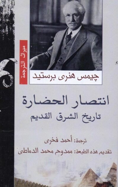 كتاب انتصار الحضارة