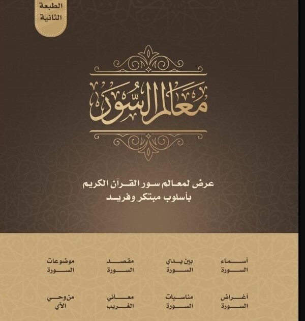كتاب معالم السور
