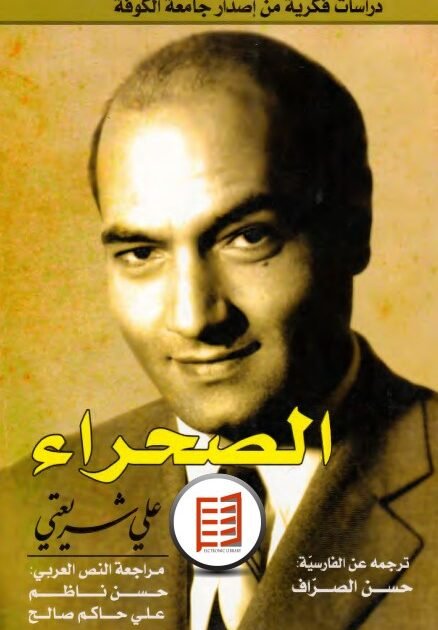 كتاب الصحراء