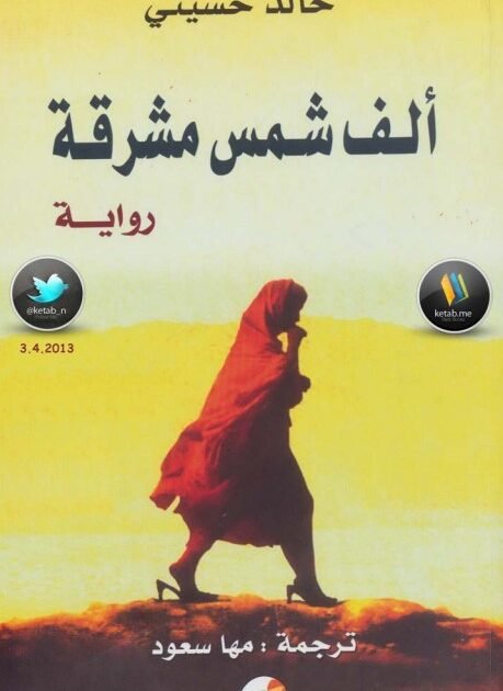 كتاب الف شمس ساطعة