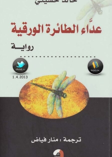كتاب عداء الطائرة الورقية