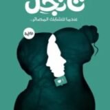 رواية تانجل