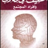 كتاب التثقيف الصحي للطلاب