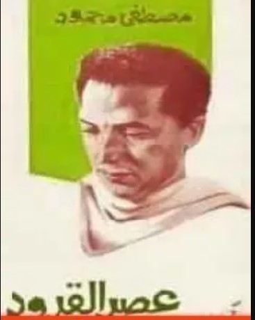 كتاب عصر القرود
