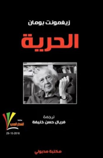 كتاب الحرية