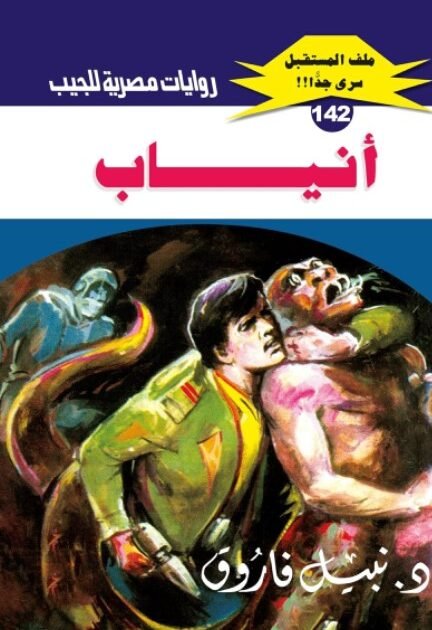 رواية أنياب