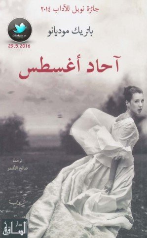 رواية آحاد أغسطس