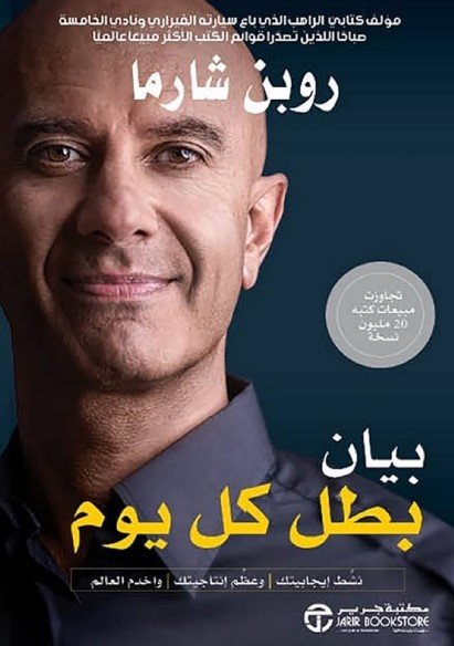كتاب بيان بطل كل يوم