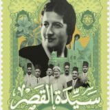 كتاب اغتيال قوت القلوب الدمرداشية