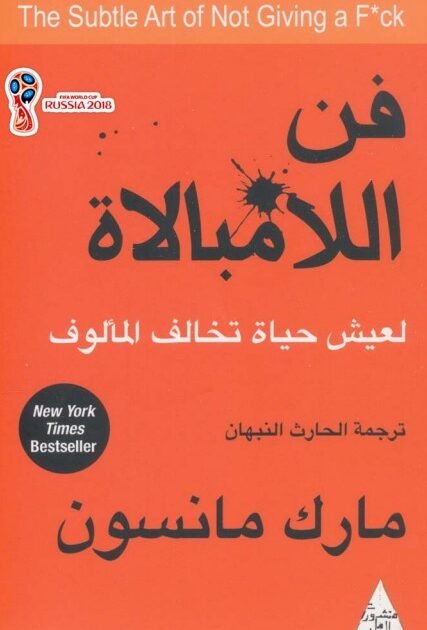 كتاب فن اللامبالاة