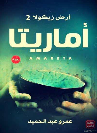 كتاب أماريتا