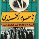 كتاب ناحوم أفندي