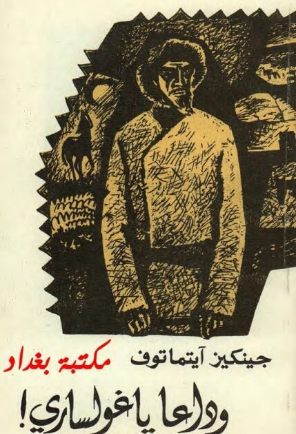 كتاب وداعا يا غولساري